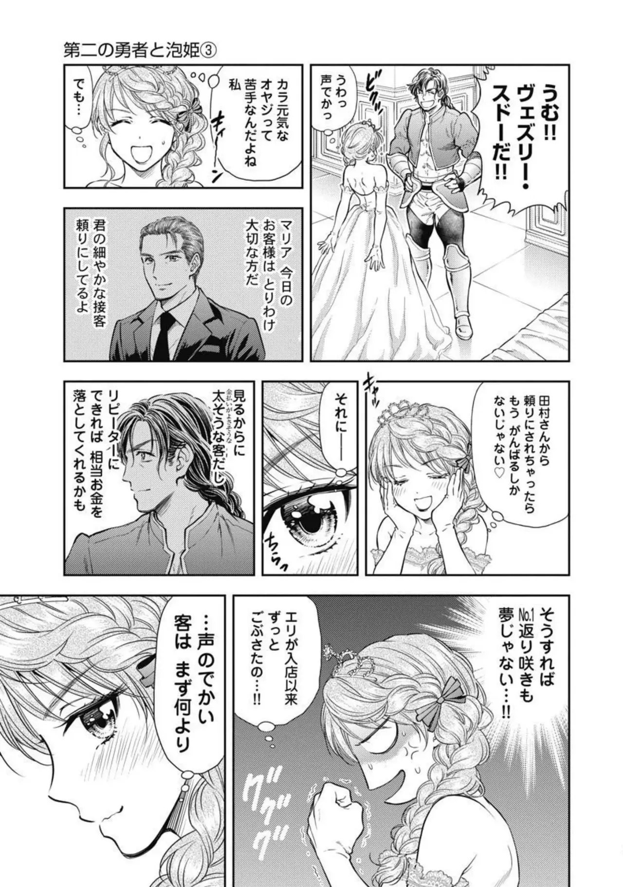 Isekai Soap Land Kaguya 3 page 78 - full censorship multi-work series hentai manga - read online free