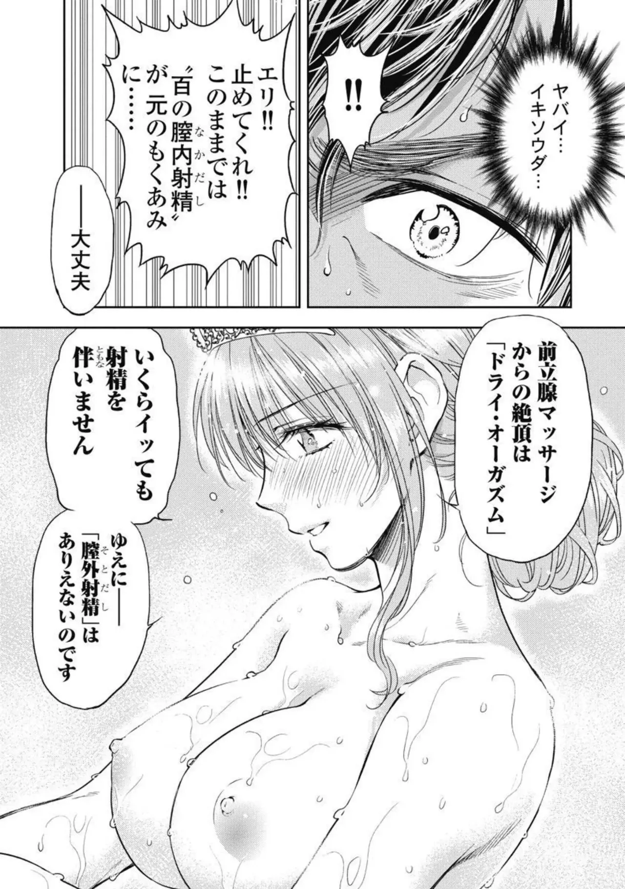 Isekai Soap Land Kaguya 4 page 100 - full censorship multi-work series hentai manga - read online free