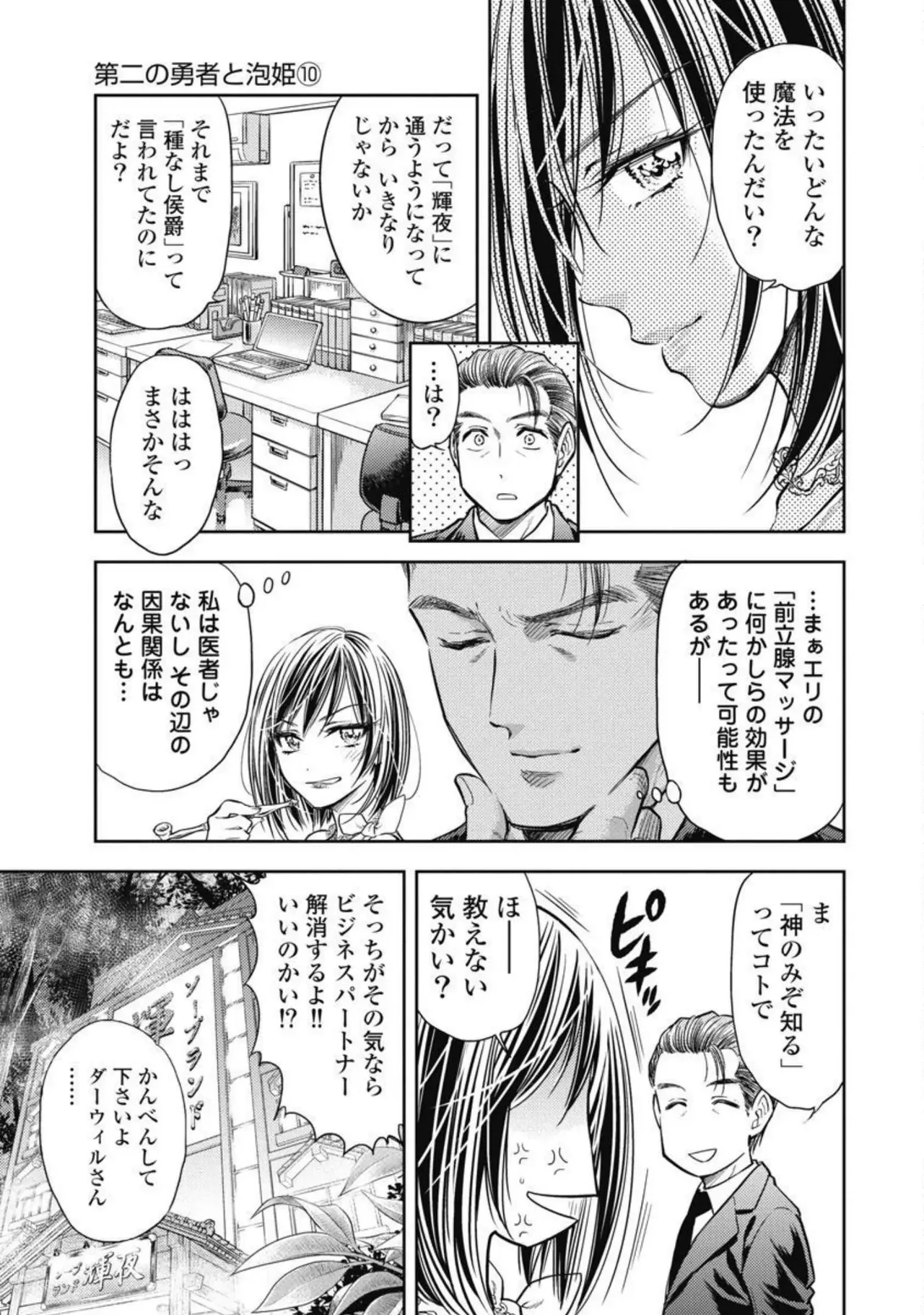 Isekai Soap Land Kaguya 4 page 128 - full censorship multi-work series hentai manga - read online free