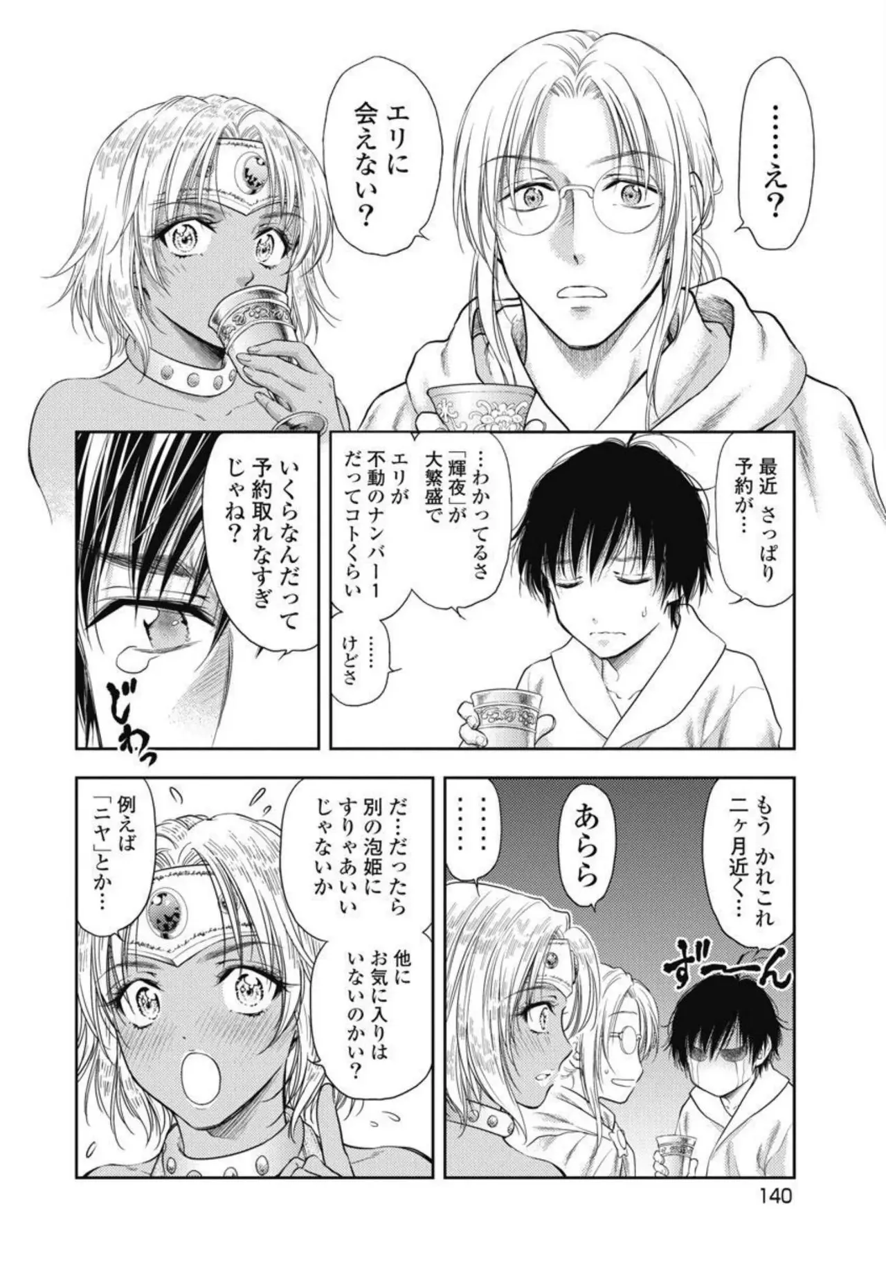 Isekai Soap Land Kaguya 4 page 141 - full censorship story arc hentai manga - read online free