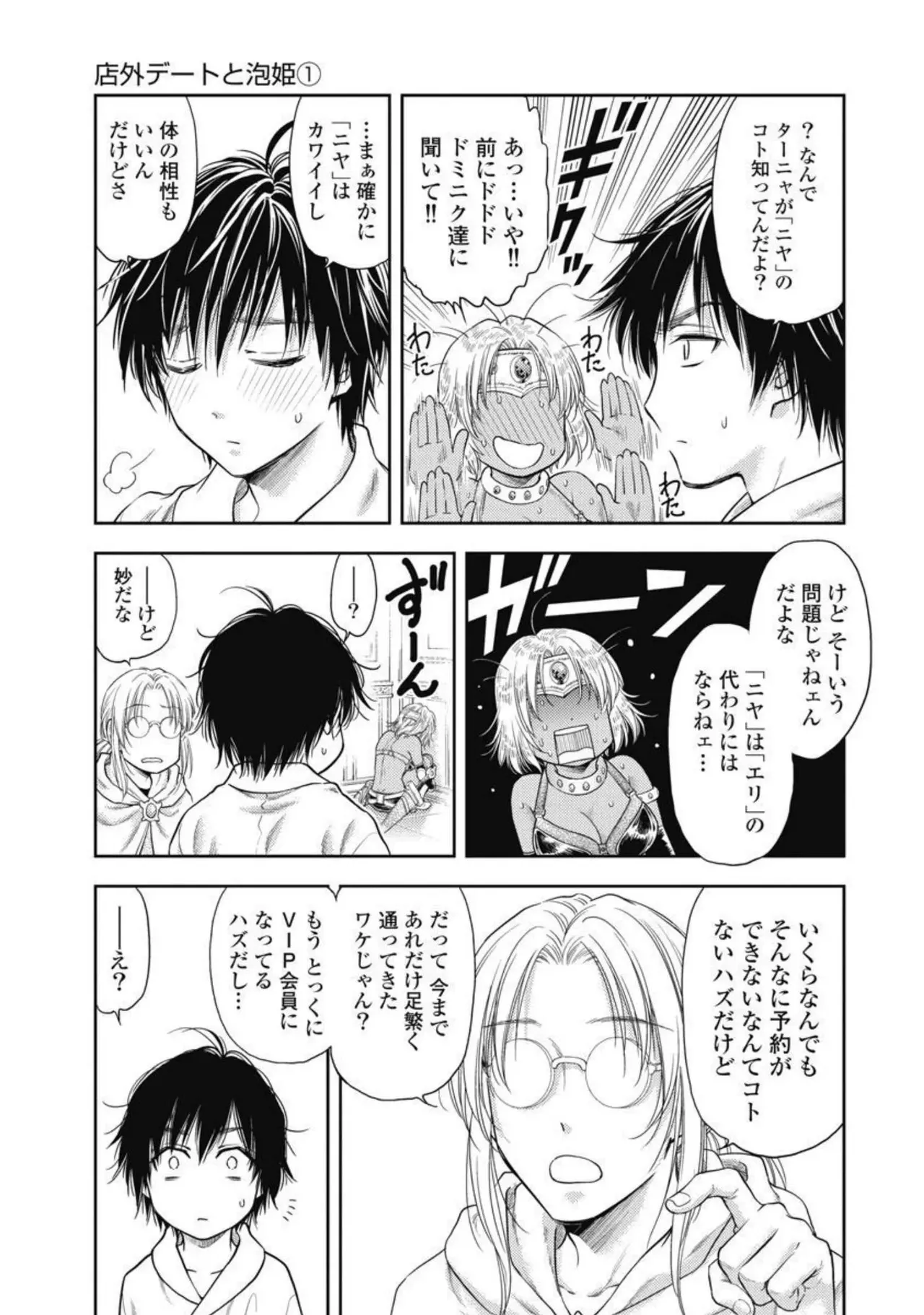 Isekai Soap Land Kaguya 4 - Page 142