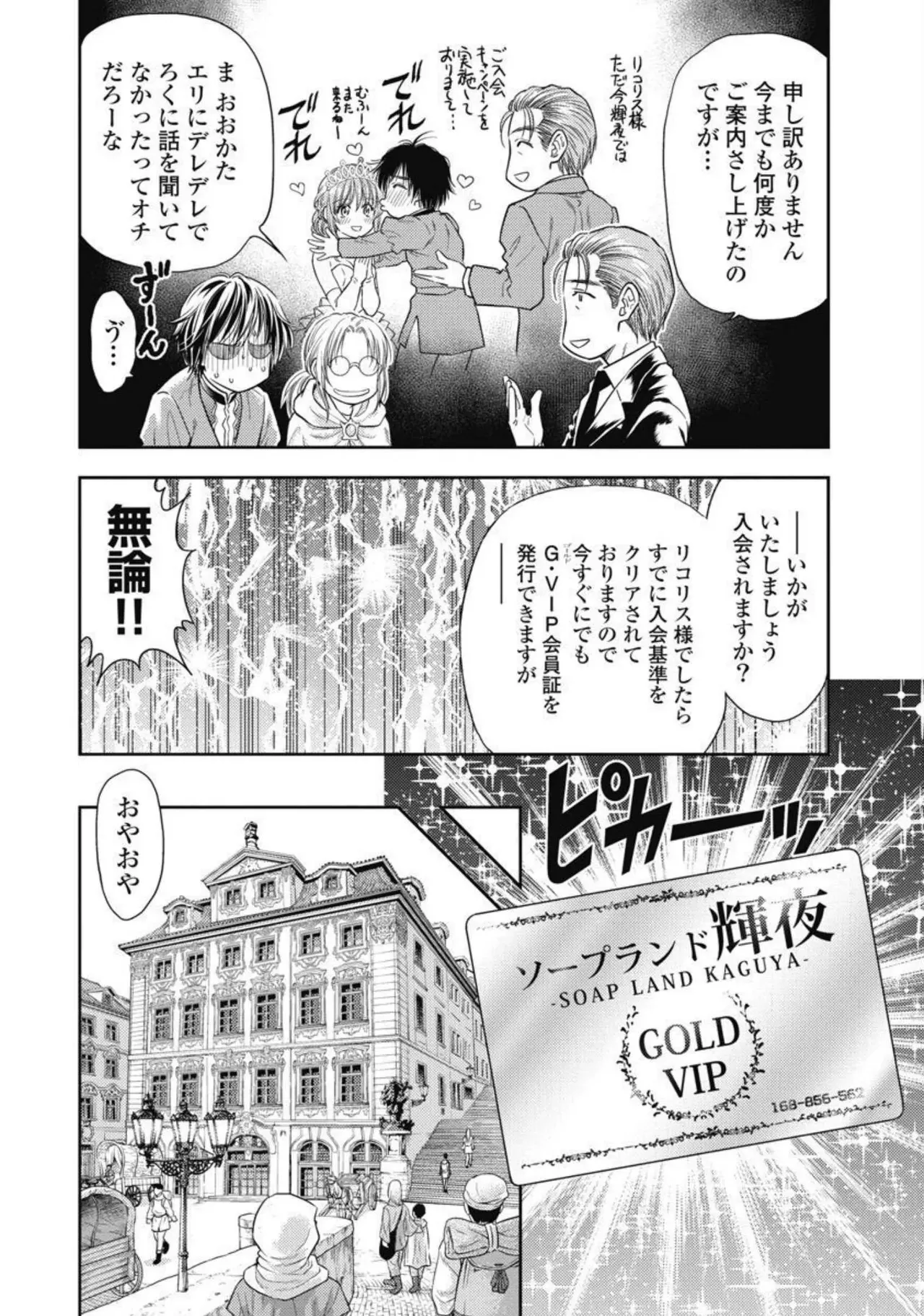 Isekai Soap Land Kaguya 4 - Page 145