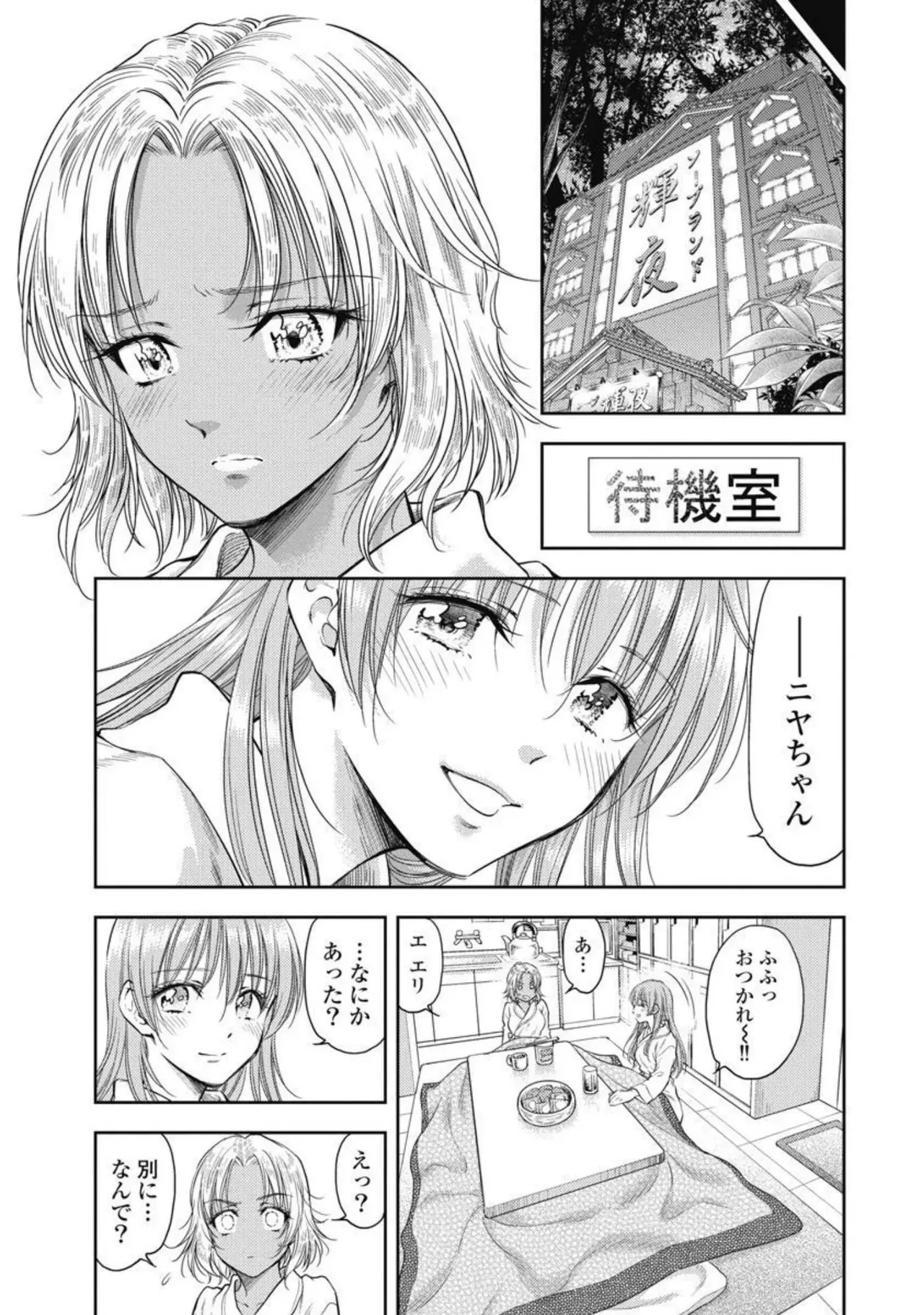 Isekai Soap Land Kaguya 4 - Page 148