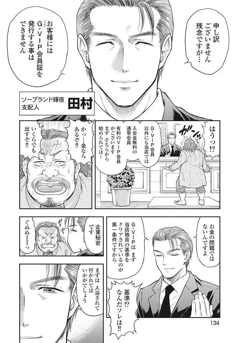 Isekai Soap Land Kaguya 5 page 135 - full censorship story arc hentai manga - read online free