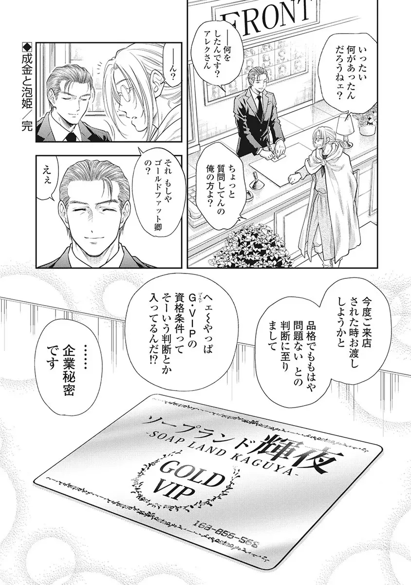 Isekai Soap Land Kaguya 5 page 149 - full censorship story arc hentai manga - read online free