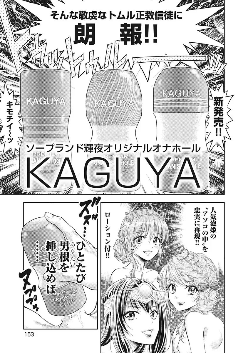 Isekai Soap Land Kaguya 5 page 154 - full censorship story arc hentai manga - read online free