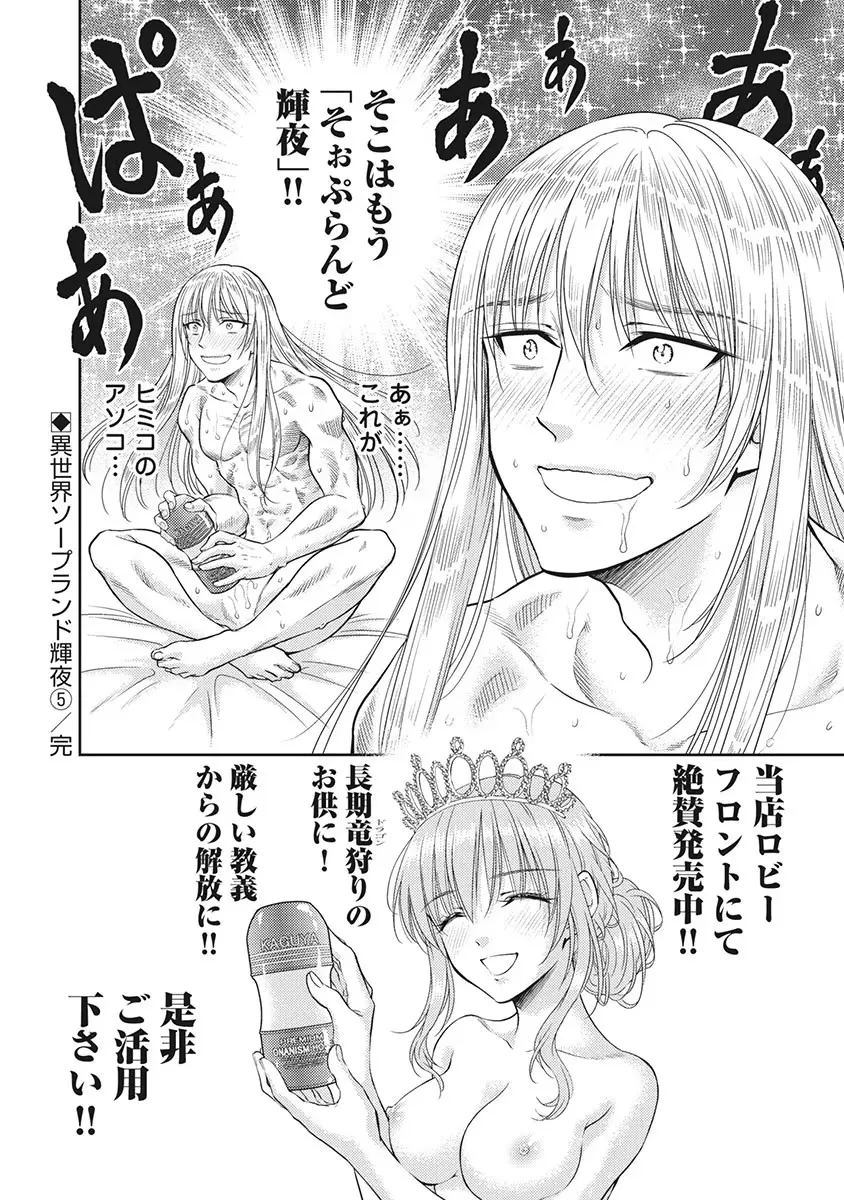 Isekai Soap Land Kaguya 5 page 155 - full censorship story arc hentai manga - read online free