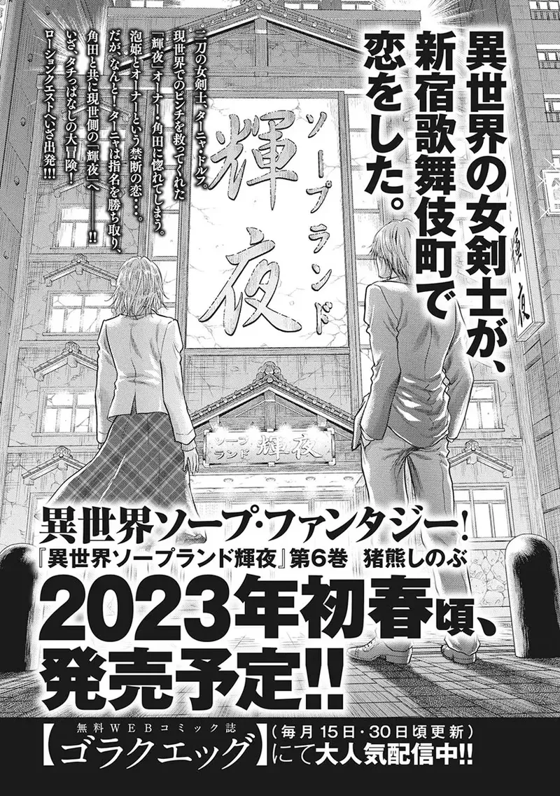 Isekai Soap Land Kaguya 5 page 156 - full censorship multi-work series hentai manga - read online free