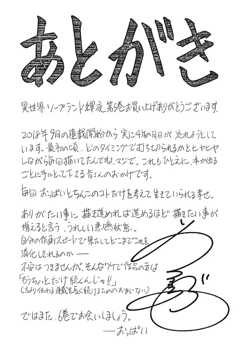 Isekai Soap Land Kaguya 5 page 160 - full censorship multi-work series hentai manga - read online free