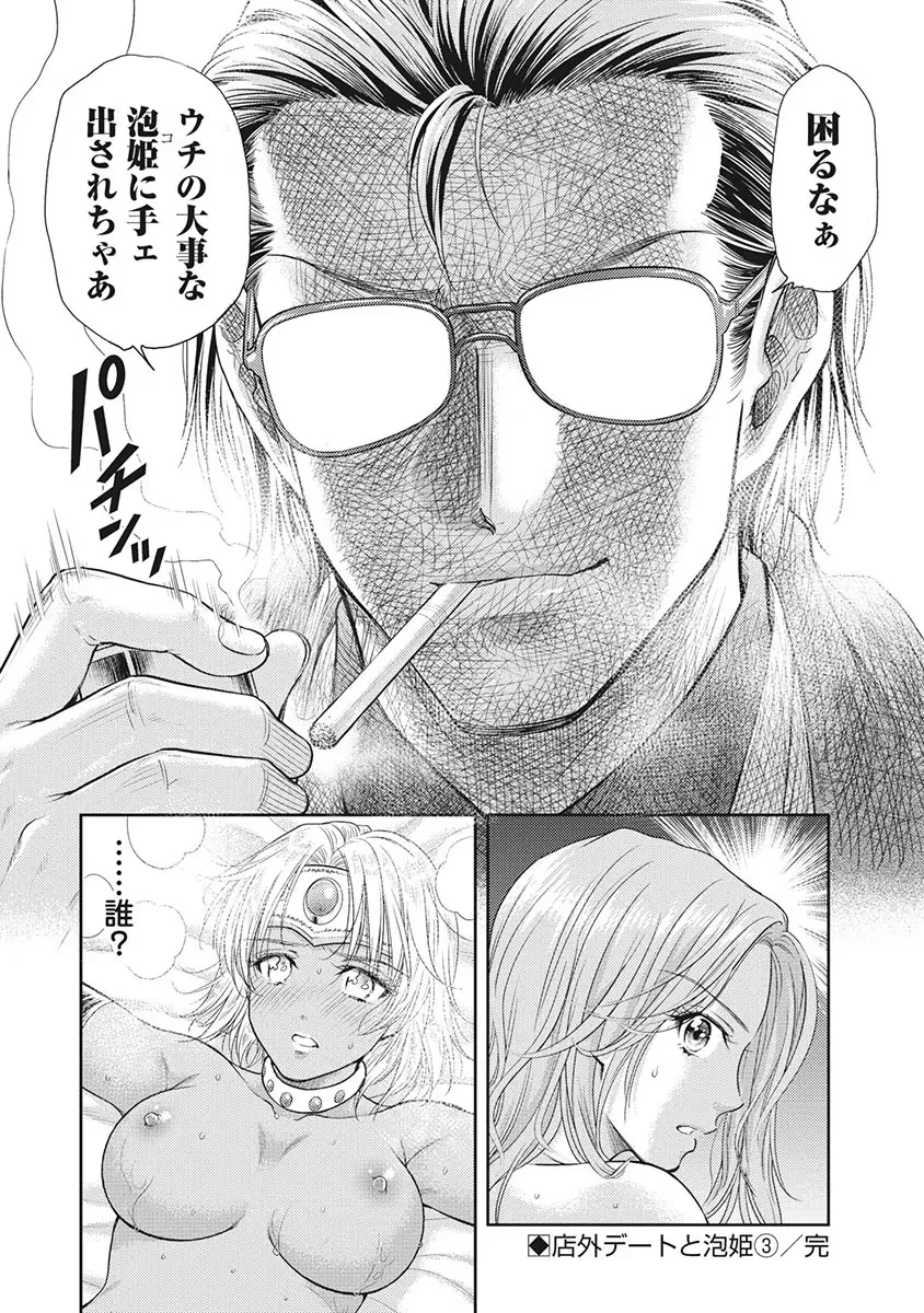 Isekai Soap Land Kaguya 5 page 39 - full censorship multi-work series hentai manga - read online free