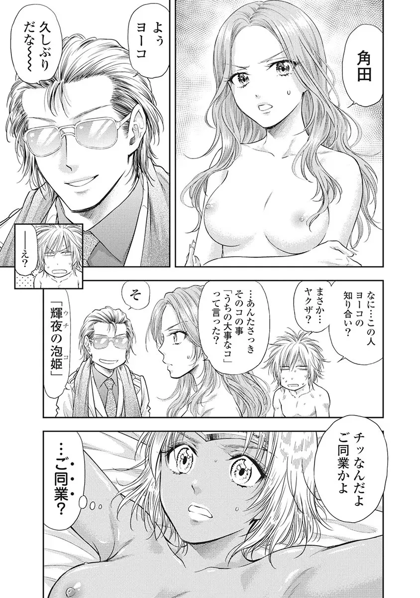 Isekai Soap Land Kaguya 5 page 46 - full censorship multi-work series hentai manga - read online free