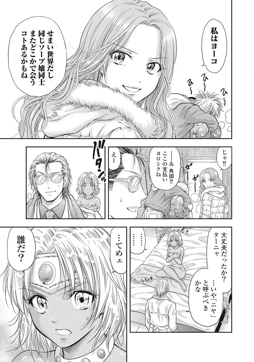 Isekai Soap Land Kaguya 5 - Page 48