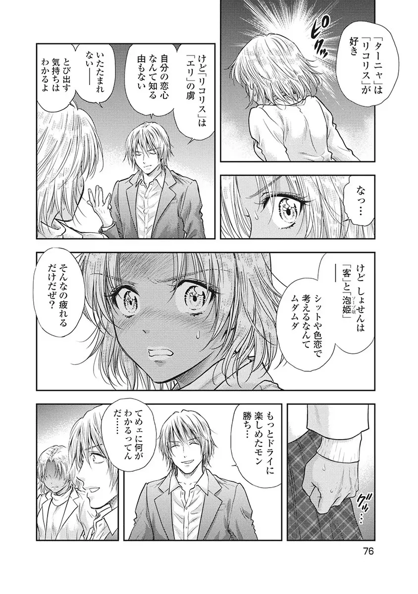 Isekai Soap Land Kaguya 5 page 77 - full censorship story arc hentai manga - read online free