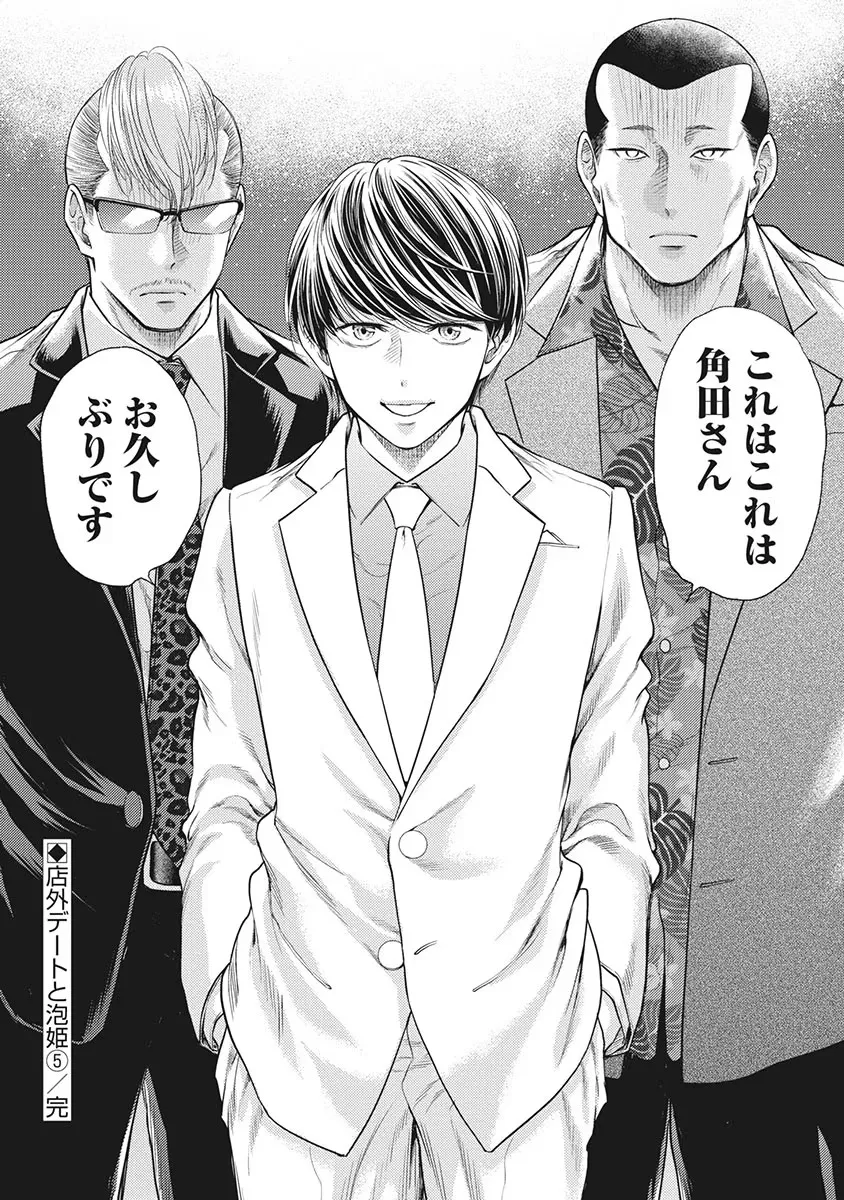 Isekai Soap Land Kaguya 5 page 83 - full censorship multi-work series hentai manga - read online free