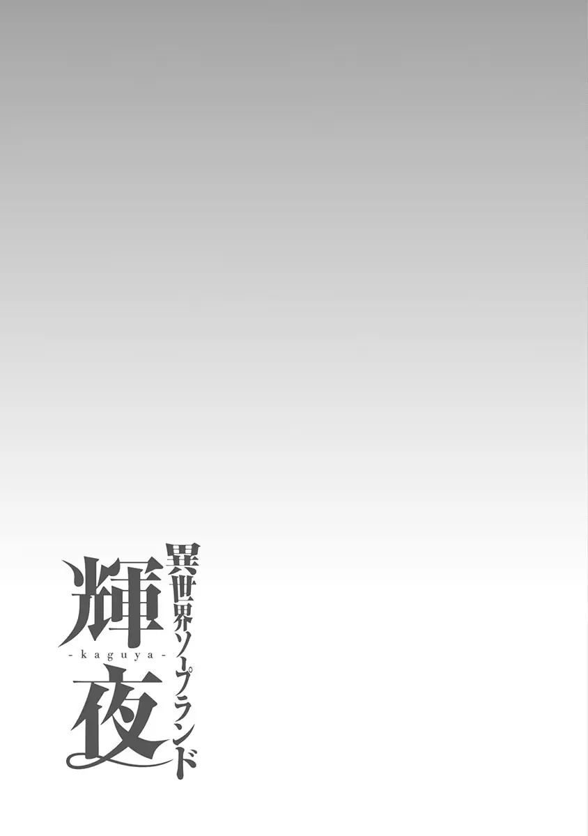 Isekai Soap Land Kaguya 5 page 84 - full censorship multi-work series hentai manga - read online free