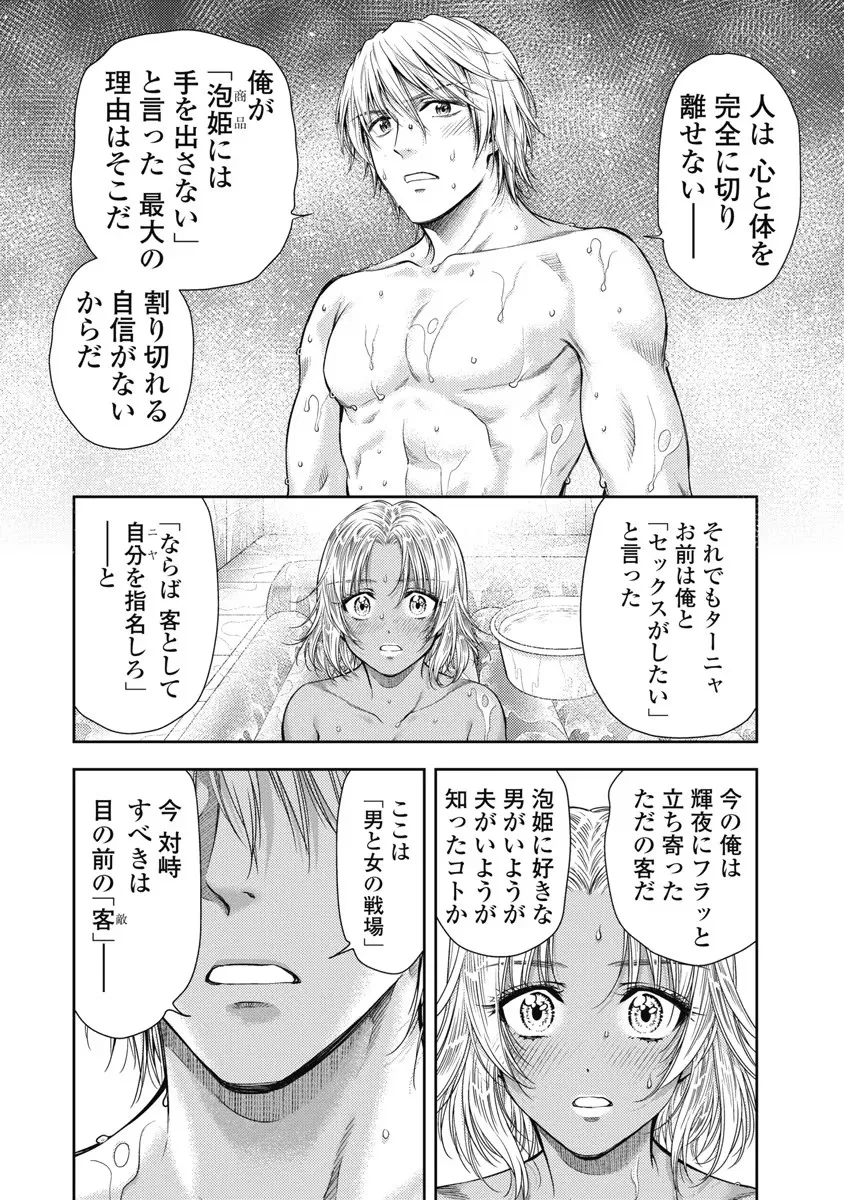 Isekai Soap Land Kaguya 6 page 101 - full censorship story arc hentai manga - read online free