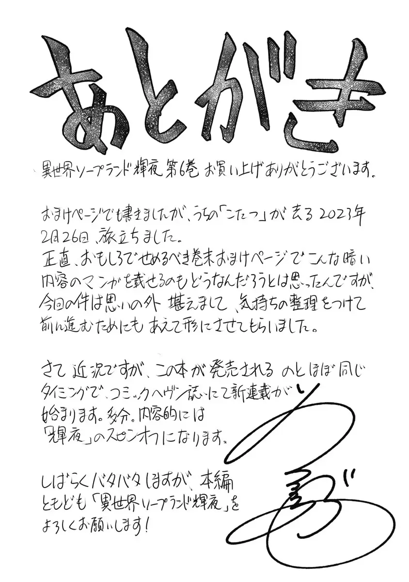 Isekai Soap Land Kaguya 6 page 148 - full censorship multi-work series hentai manga - read online free