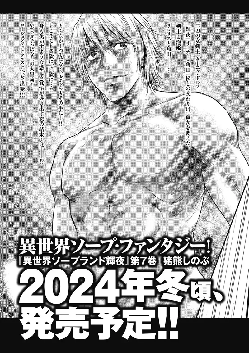 Isekai Soap Land Kaguya 6 page 150 - full censorship story arc hentai manga - read online free