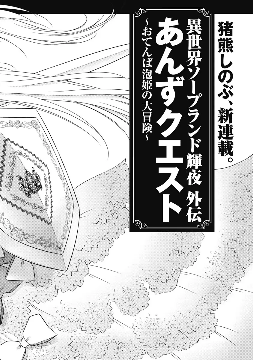 Isekai Soap Land Kaguya 6 - Page 151