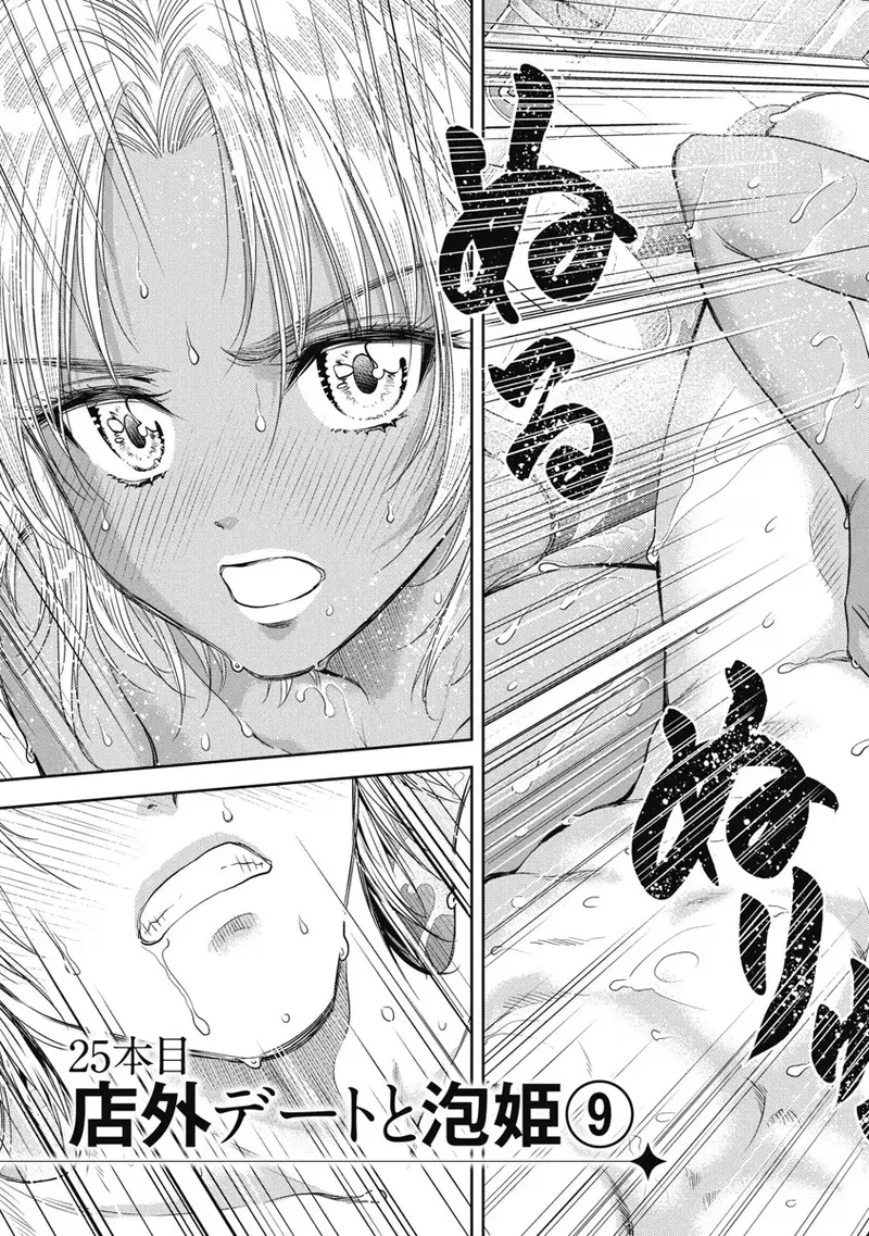 Isekai Soap Land Kaguya 6 page 26 - full censorship story arc hentai manga - read online free