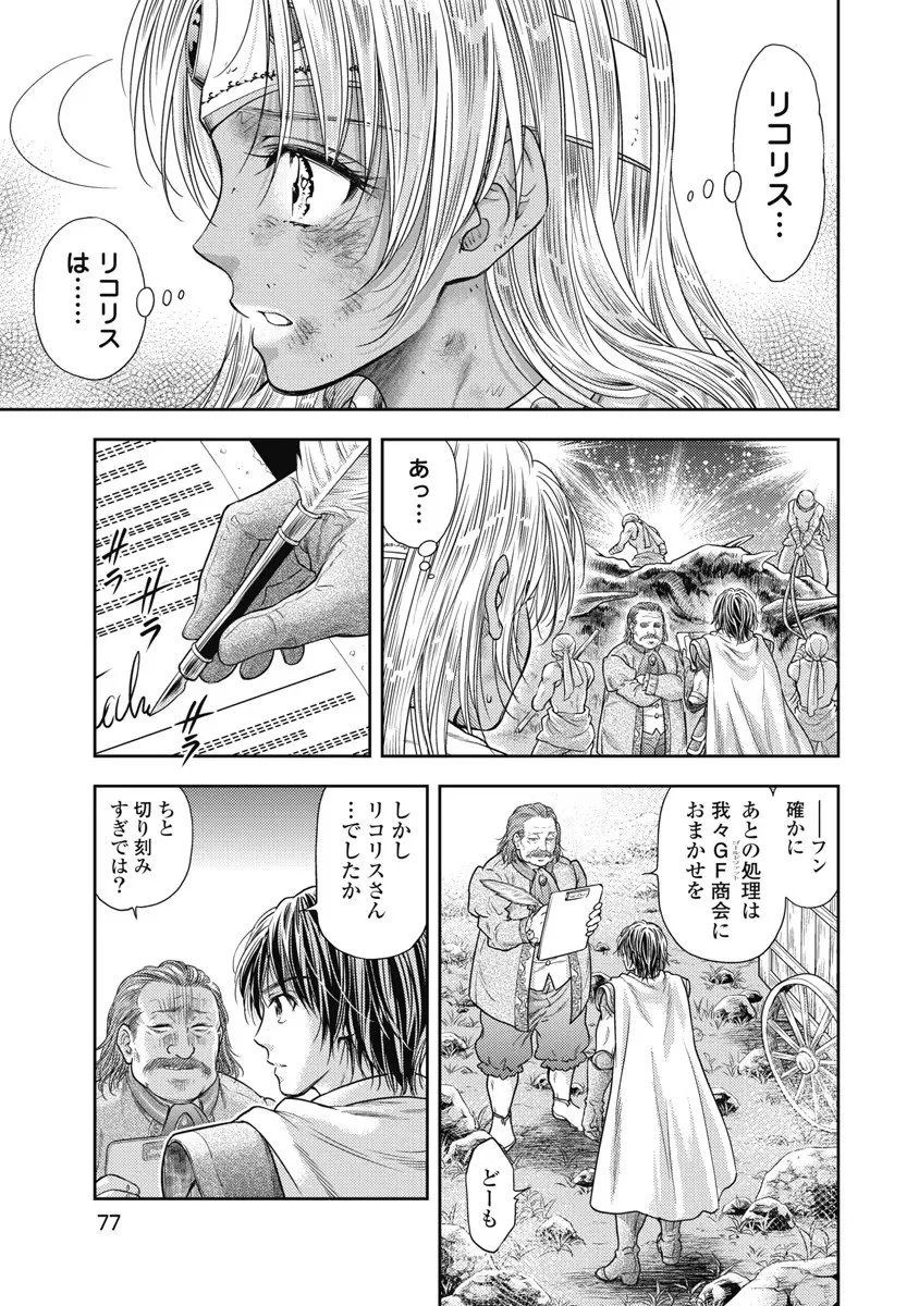 Isekai Soap Land Kaguya 6 page 78 - full censorship multi-work series hentai manga - read online free