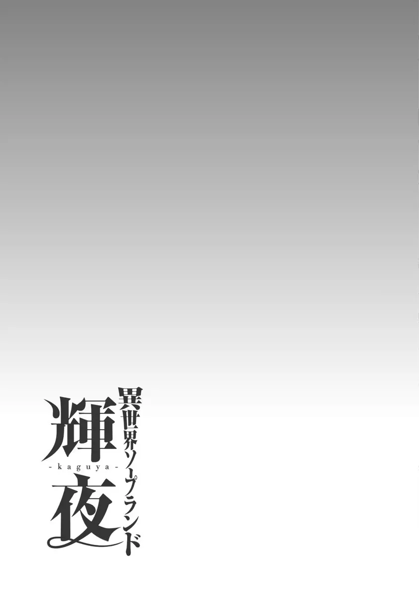 Isekai Soap Land Kaguya 6 page 92 - full censorship multi-work series hentai manga - read online free