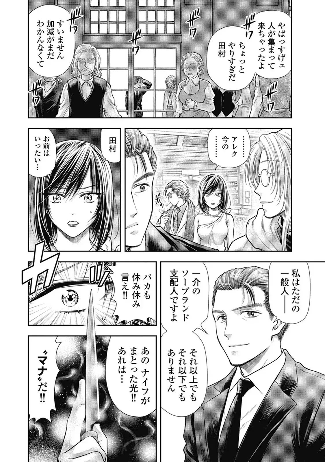 Isekai Soap Land Kaguya 7 page 101 - full censorship story arc hentai manga - read online free