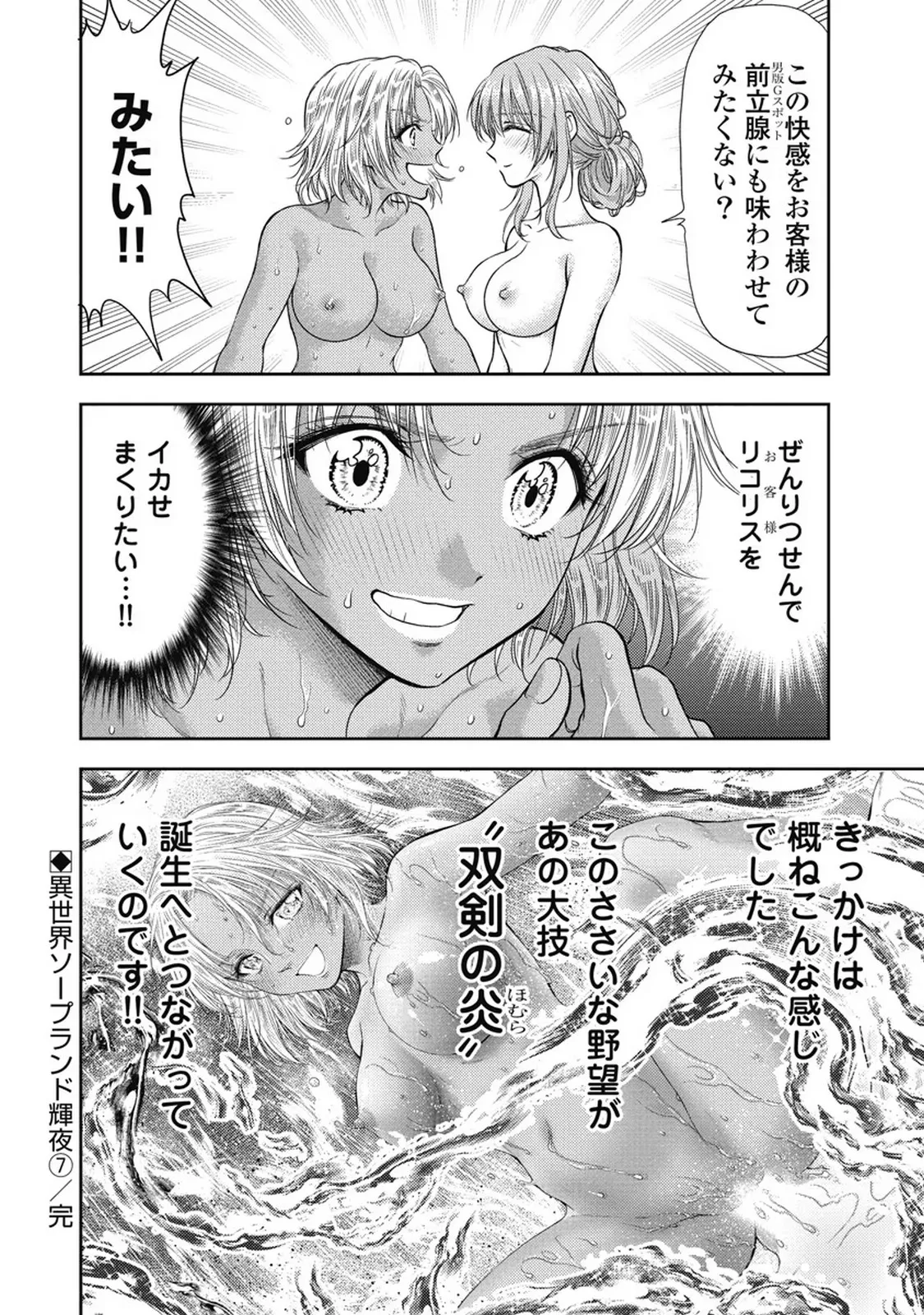 Isekai Soap Land Kaguya 7 - Page 151