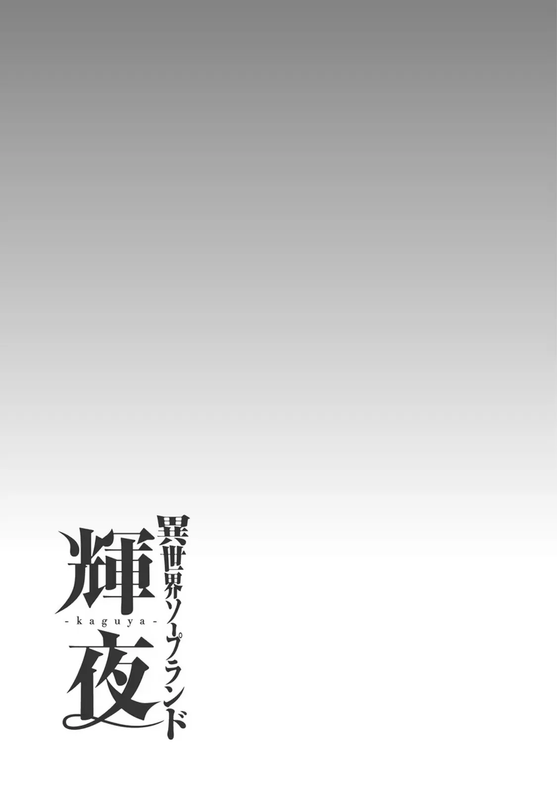 Isekai Soap Land Kaguya 7 - Page 152