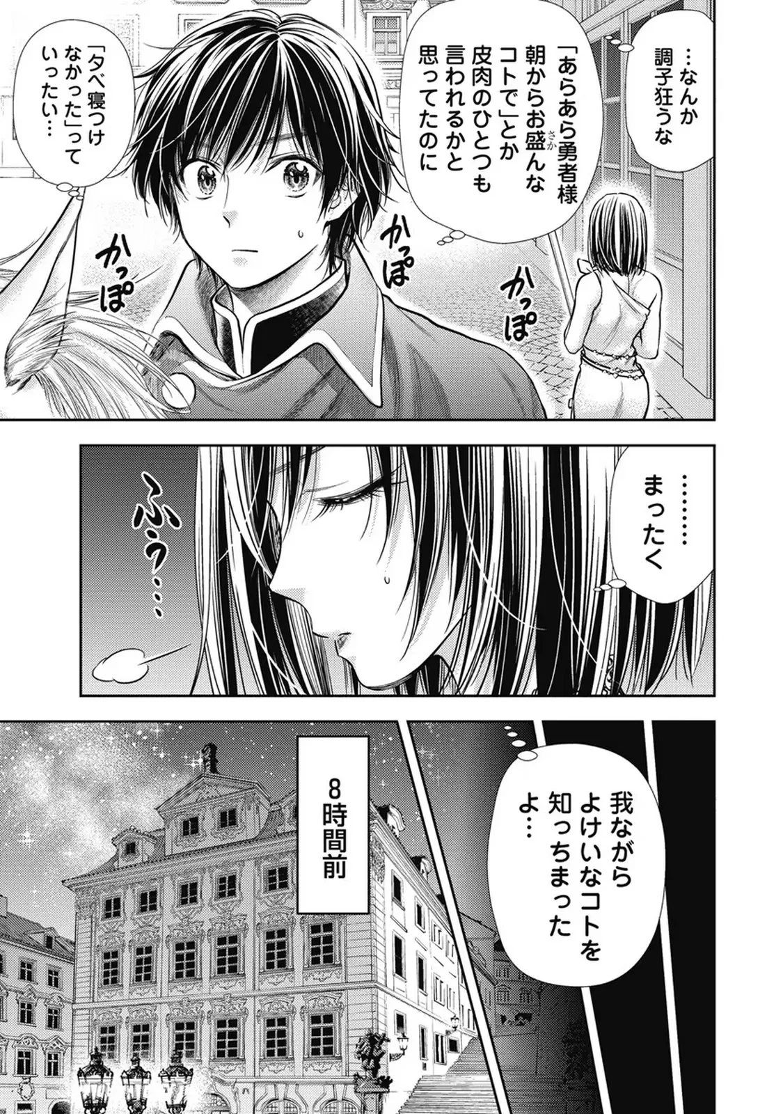 Isekai Soap Land Kaguya 7 - Page 86