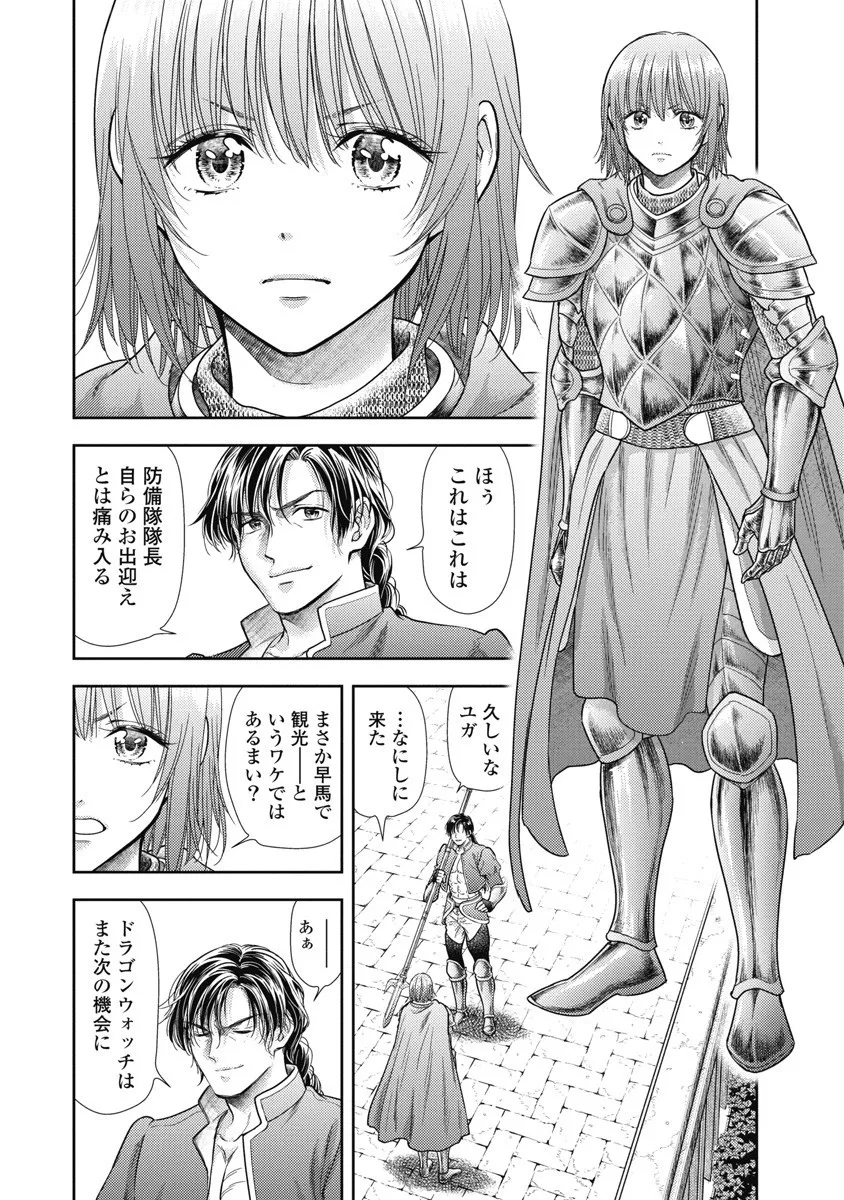 Isekai Soap Land Kaguya 8 - Page 100