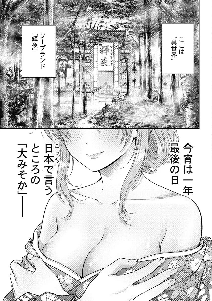 Isekai Soap Land Kaguya 8 page 117 - full censorship story arc hentai manga - read online free