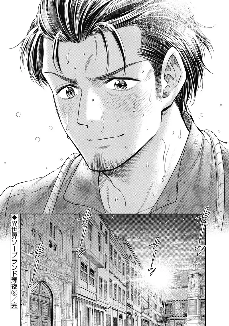 Isekai Soap Land Kaguya 8 - Page 136