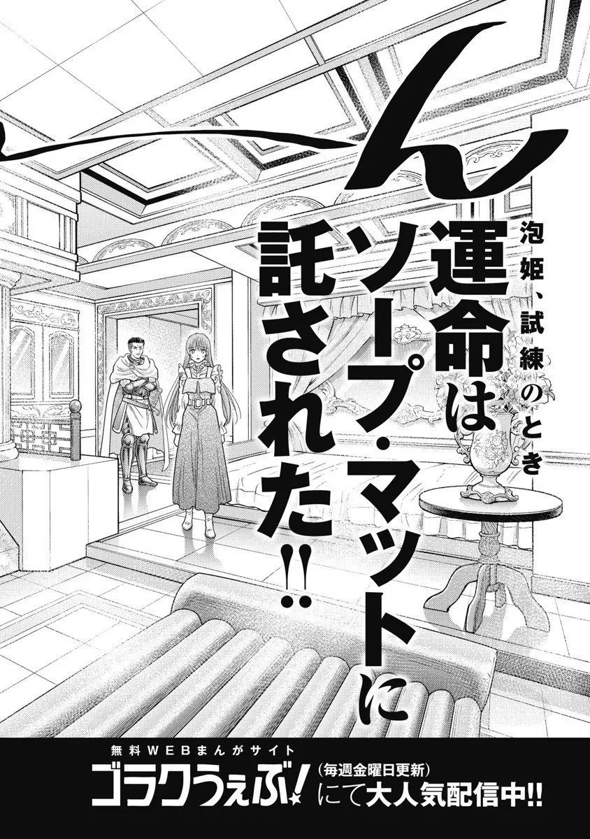 Isekai Soap Land Kaguya 8 - Page 140