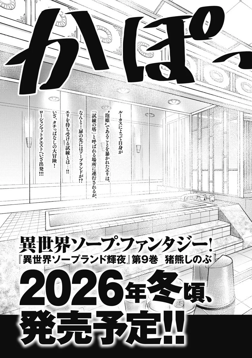 Isekai Soap Land Kaguya 8 page 141 - full censorship multi-work series hentai manga - read online free