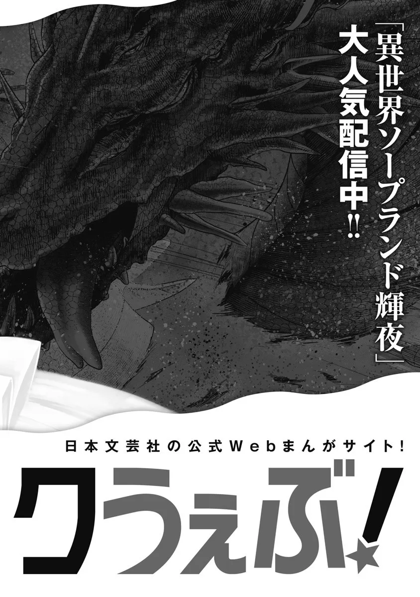 Isekai Soap Land Kaguya 8 - Page 142