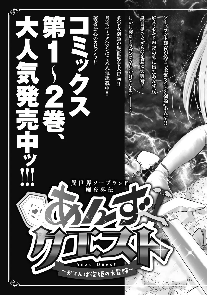 Isekai Soap Land Kaguya 8 - Page 145