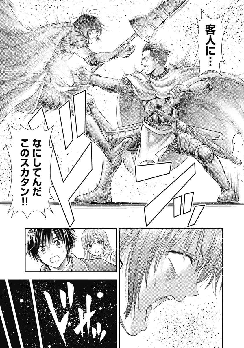 Isekai Soap Land Kaguya 8 - Page 21
