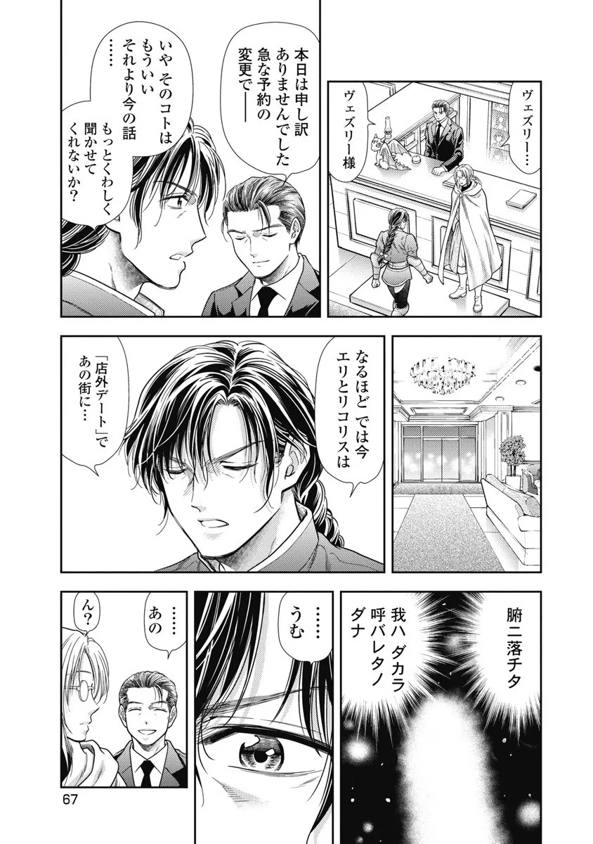 Isekai Soap Land Kaguya 8 page 69 - full censorship story arc hentai manga - read online free