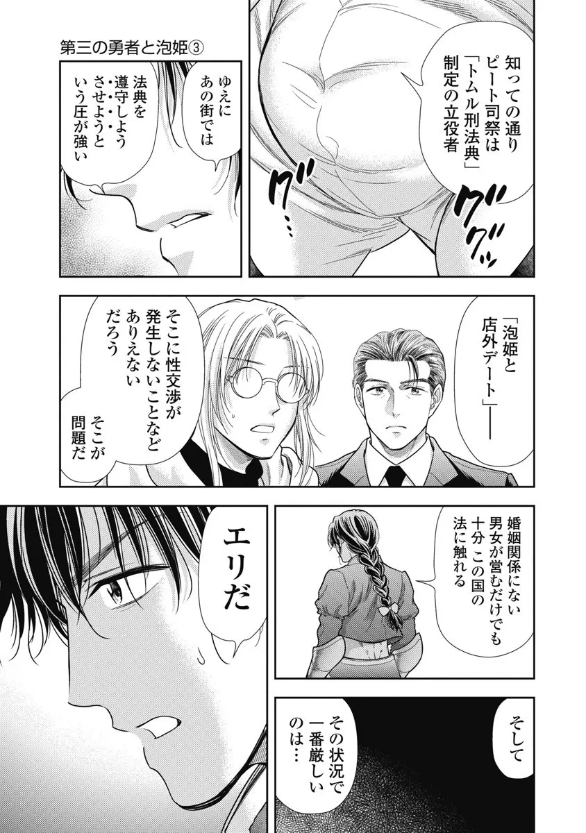 Isekai Soap Land Kaguya 8 page 71 - full censorship story arc hentai manga - read online free