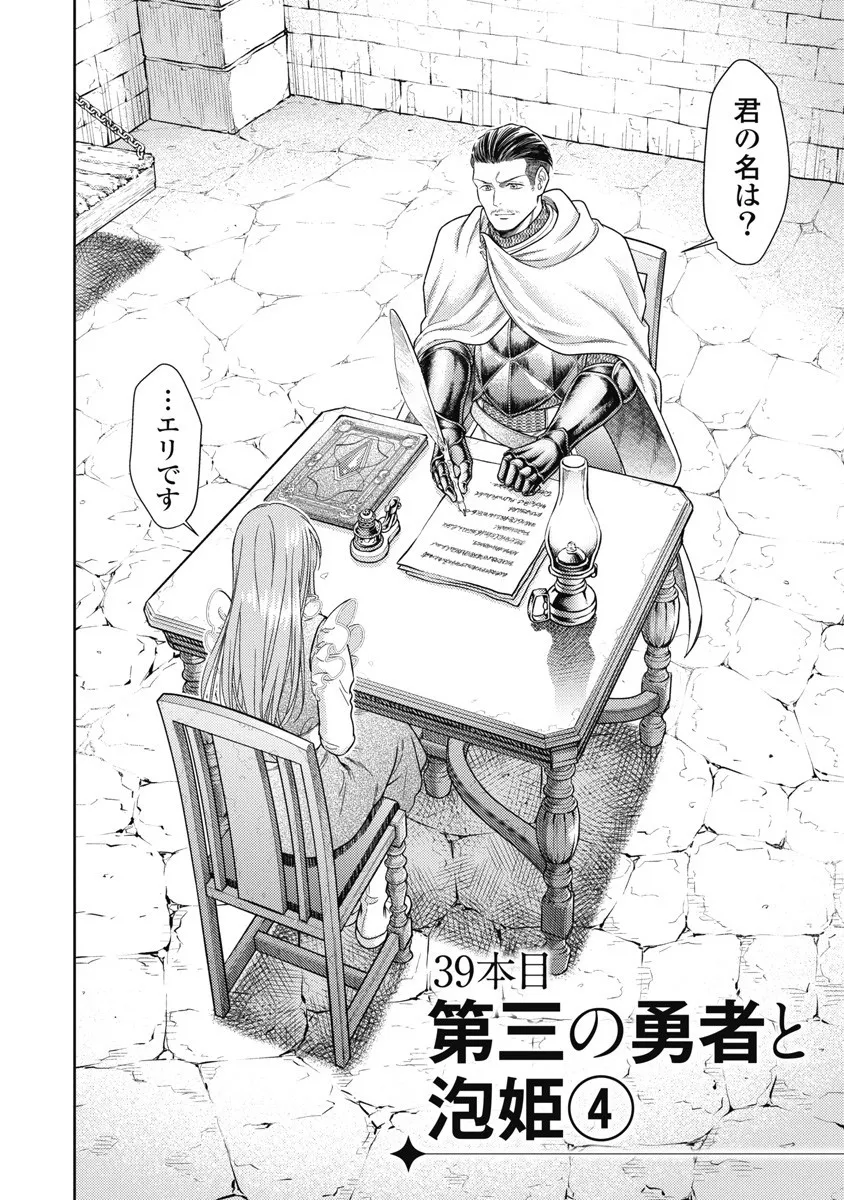 Isekai Soap Land Kaguya 8 - Page 82