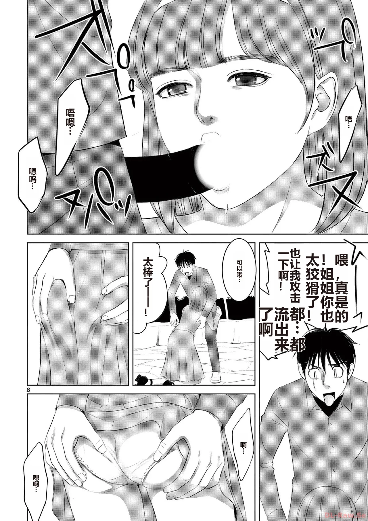 EROSサバイバル 第20-22巻 page 106 - rough translation hentai manga - read online free