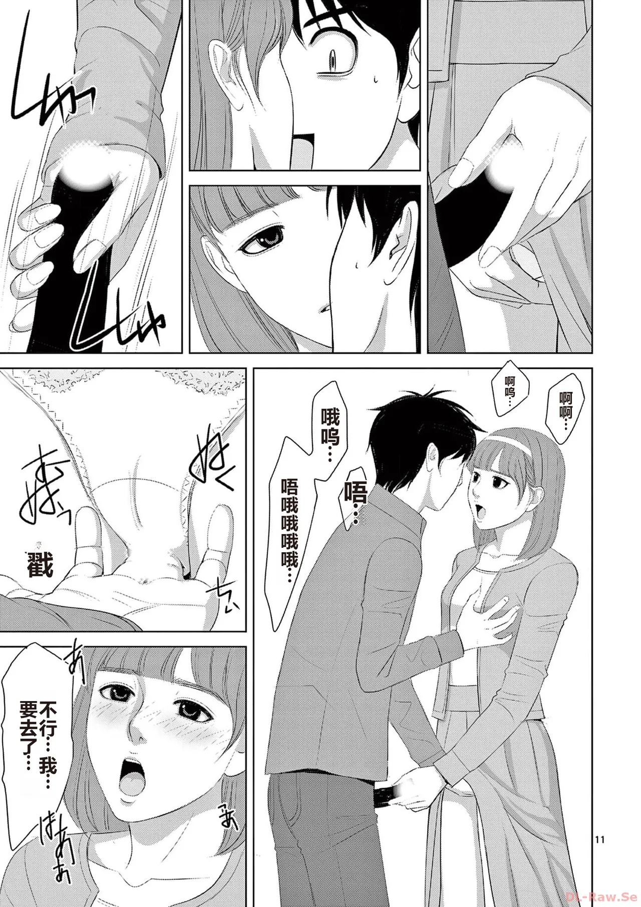 EROSサバイバル 第20-22巻 page 109 - rough translation hentai manga - read online free