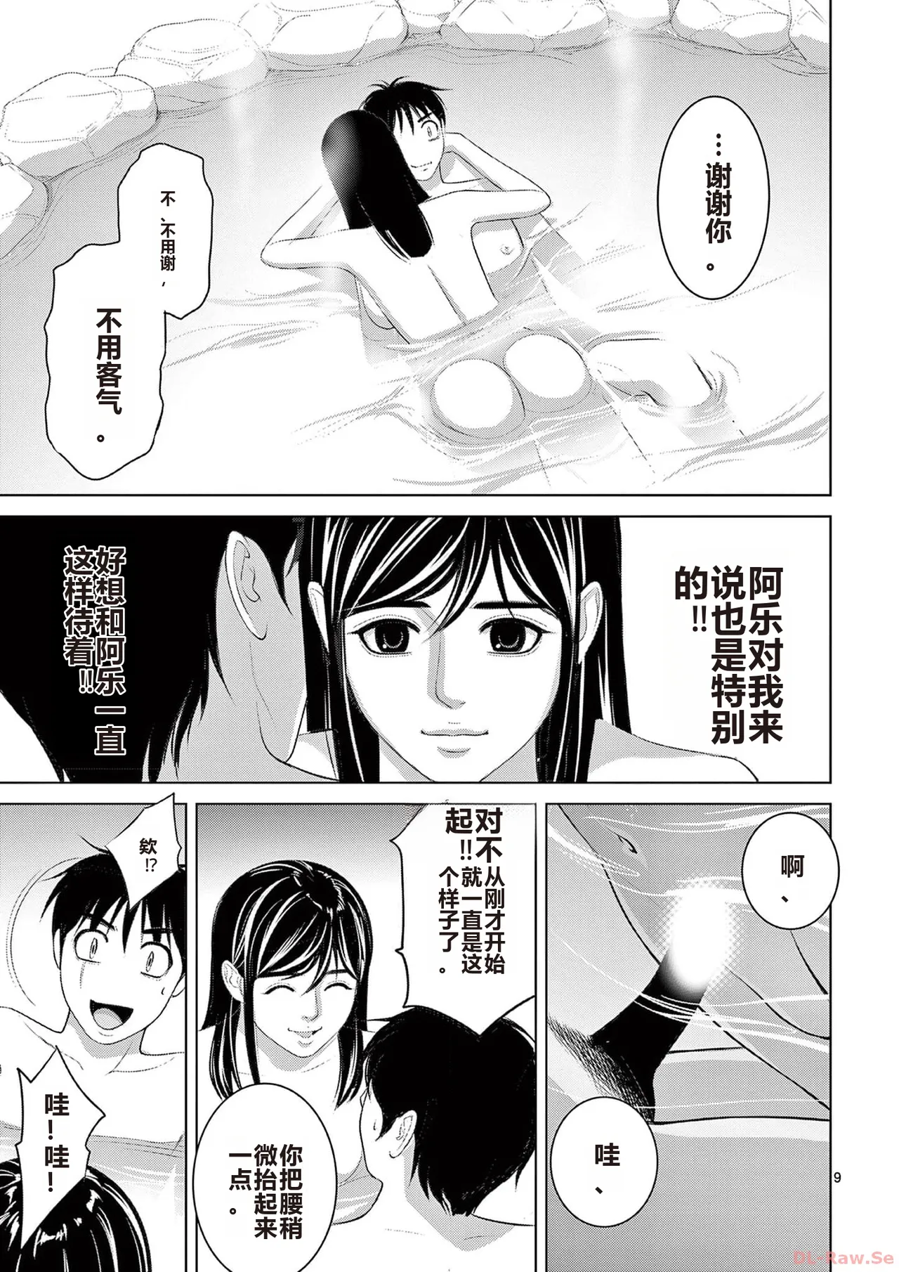 EROSサバイバル 第20-22巻 - Page 11