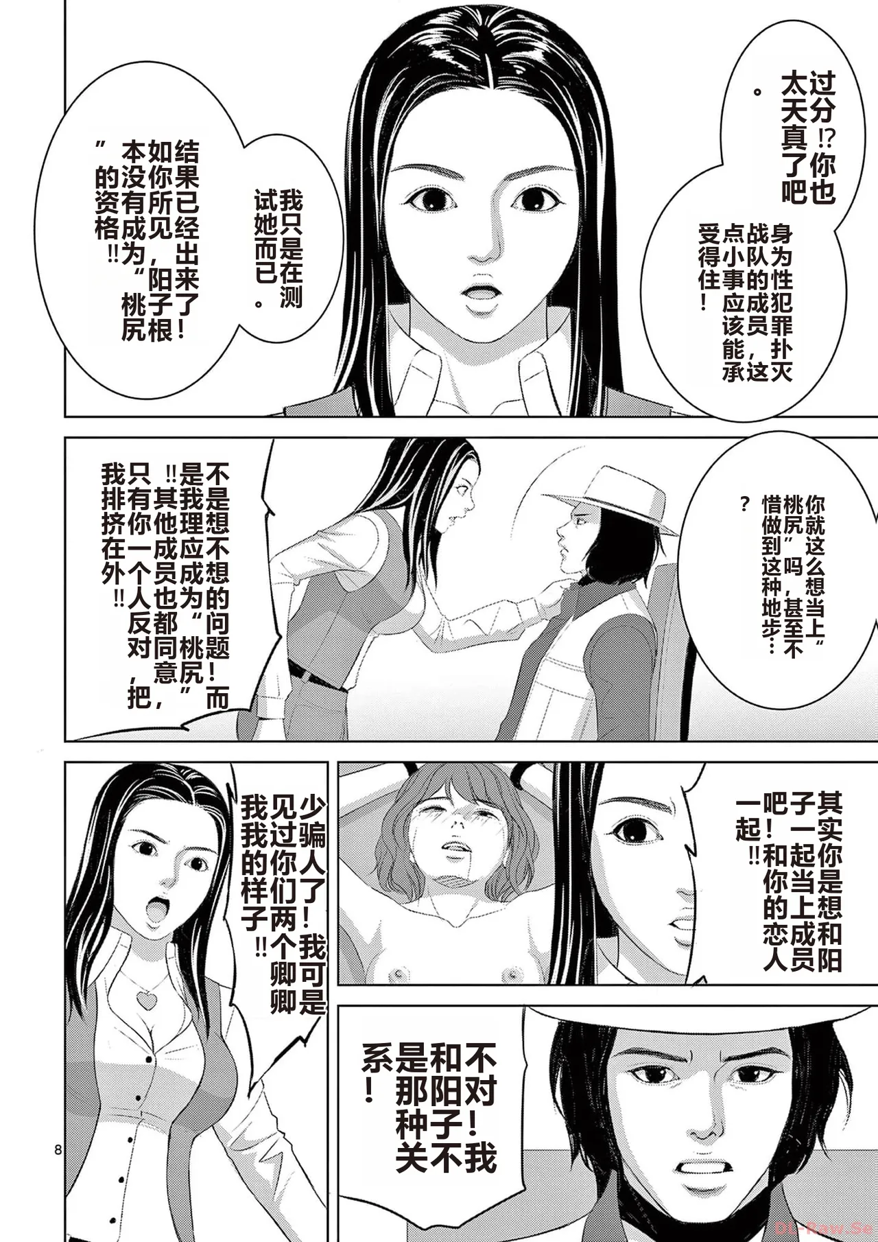 EROSサバイバル 第20-22巻 page 130 - rough translation hentai manga - read online free