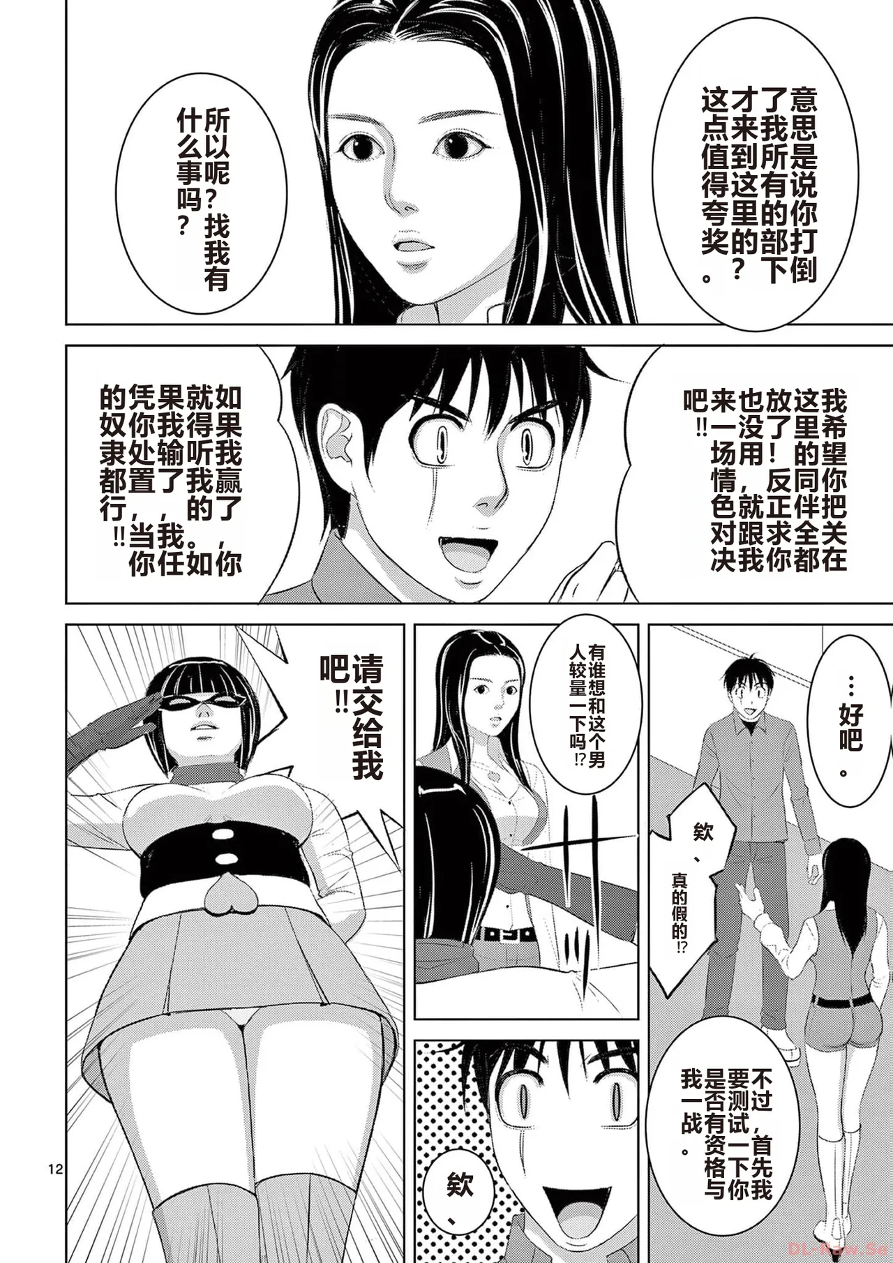 EROSサバイバル 第20-22巻 page 134 - rough translation hentai manga - read online free