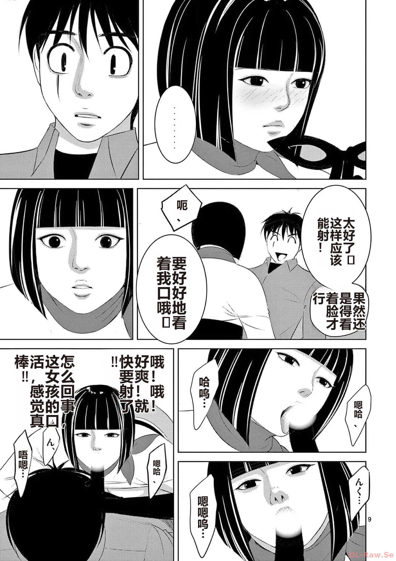 EROSサバイバル 第20-22巻 page 143 - rough translation hentai manga - read online free