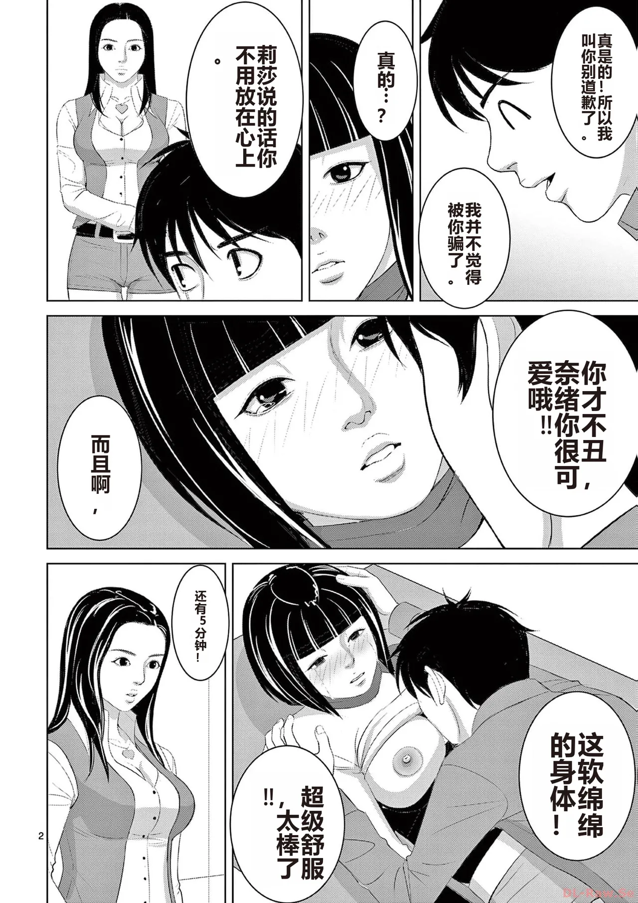 EROSサバイバル 第20-22巻 page 148 - rough translation hentai manga - read online free