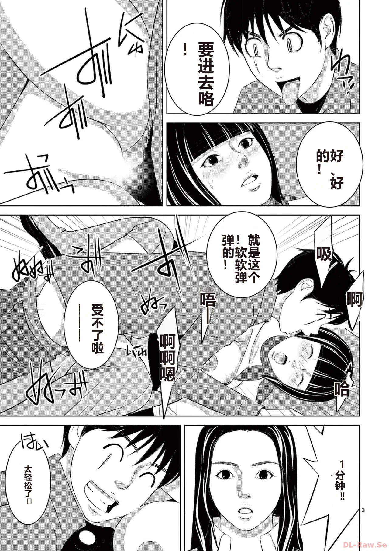 EROSサバイバル 第20-22巻 page 149 - rough translation hentai manga - read online free