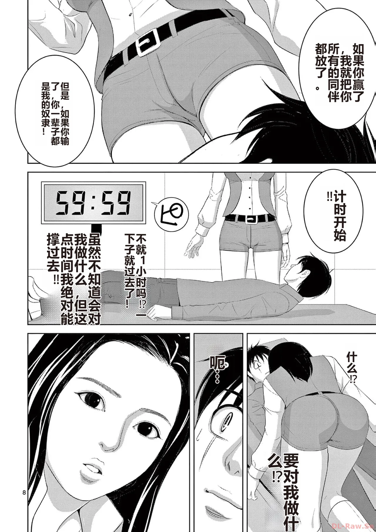 EROSサバイバル 第20-22巻 page 154 - rough translation hentai manga - read online free